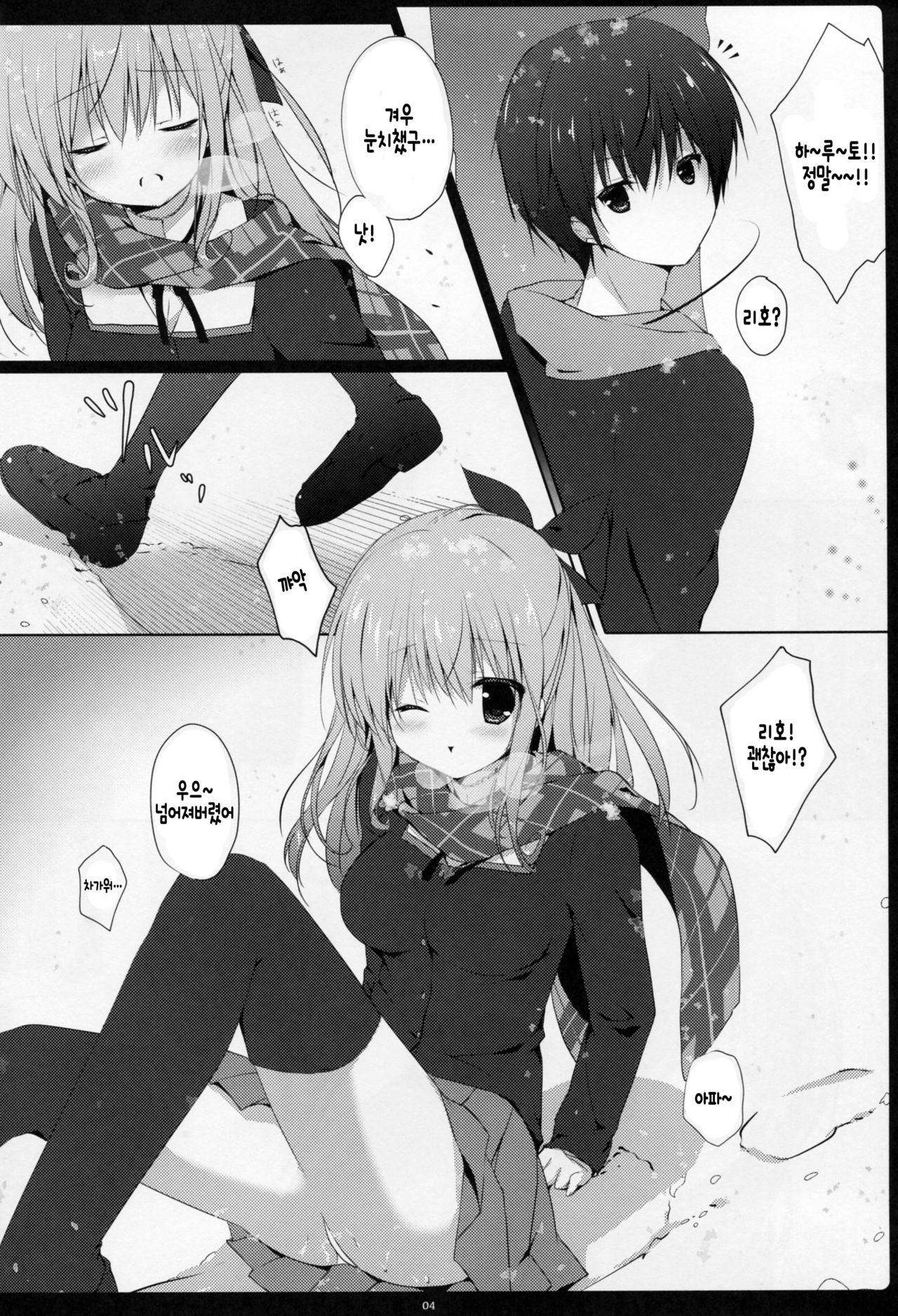 Osananajimi ni Amaete mo Ii desu ka? page 4 full