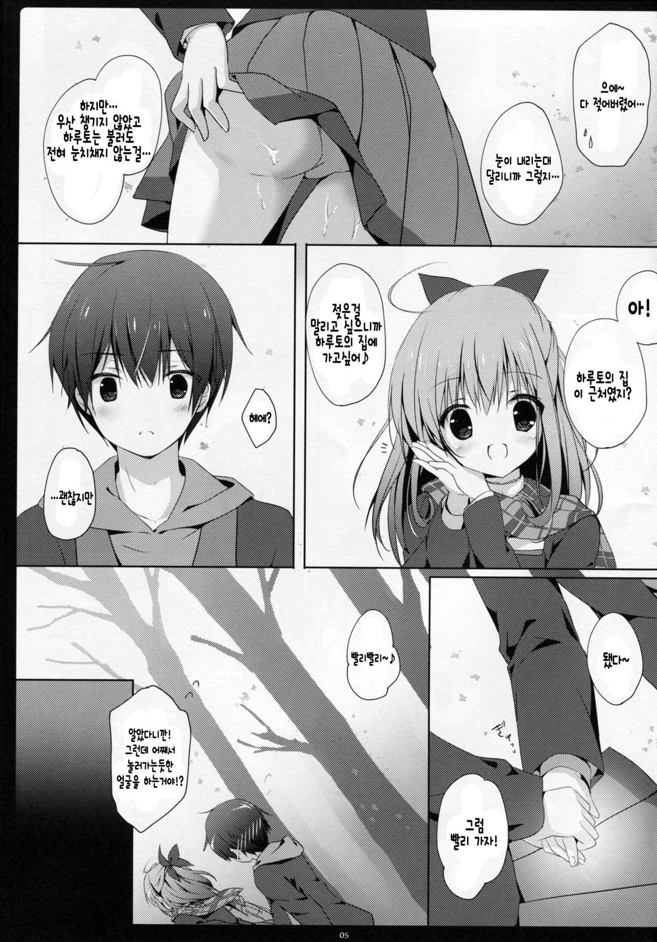 Osananajimi ni Amaete mo Ii desu ka? page 5 full