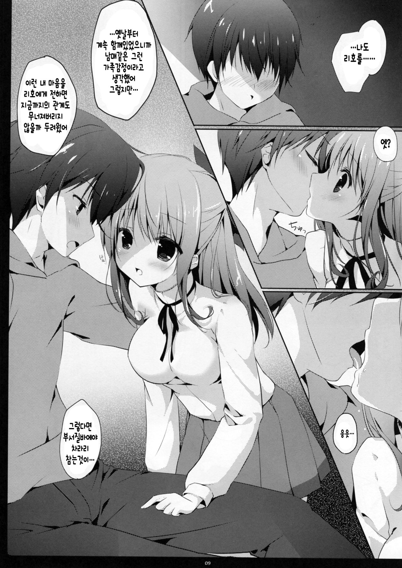 Osananajimi ni Amaete mo Ii desu ka? page 9 full