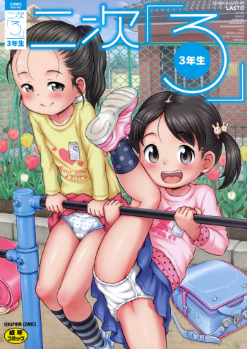 [Anthology] Niji Lo 3-nensei [Digital] cover