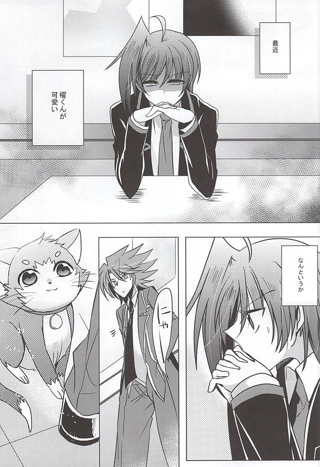 Saikin, Kai-kun ga Kawaii page 2 full