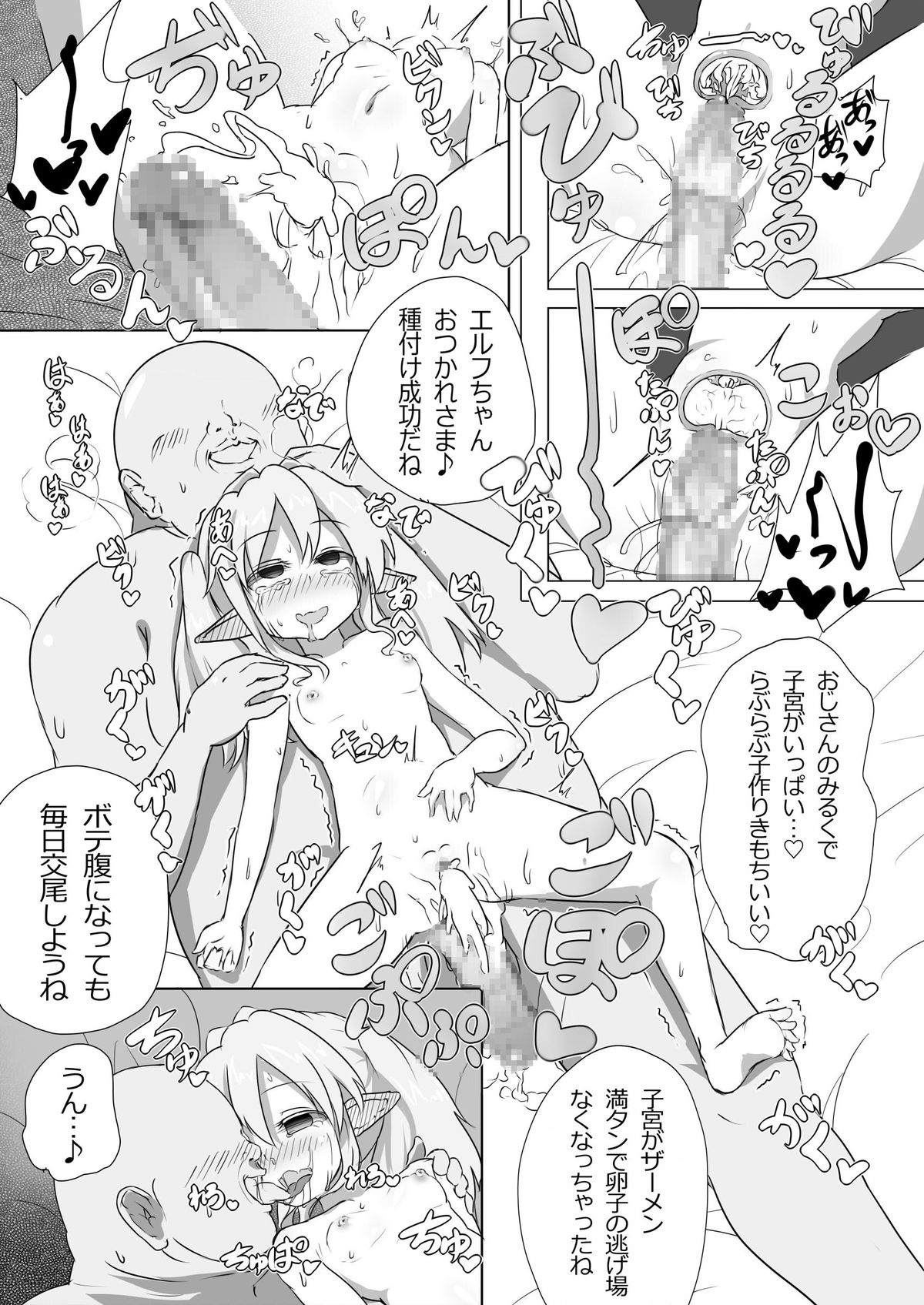Loli Elf-chan to Kozukuri Surudake! page 11 full