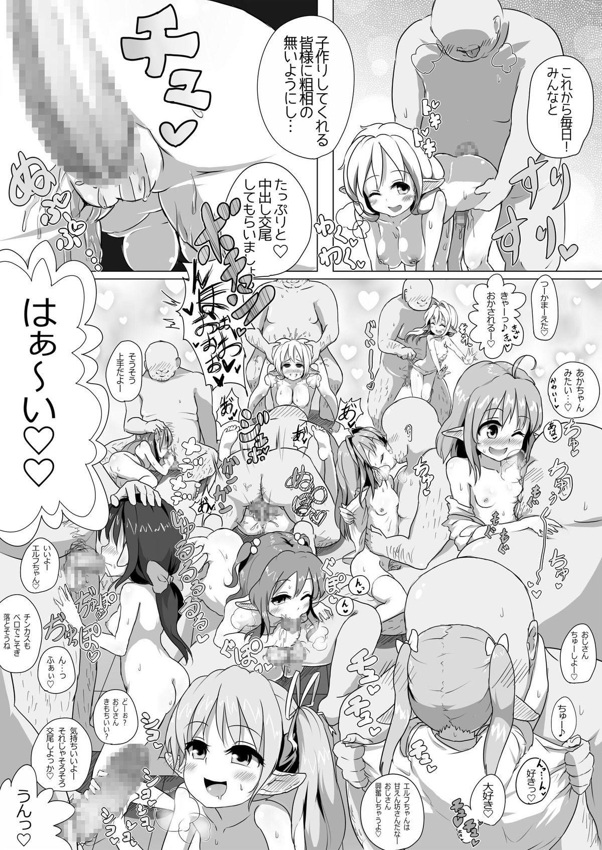 Loli Elf-chan to Kozukuri Surudake! page 3 full
