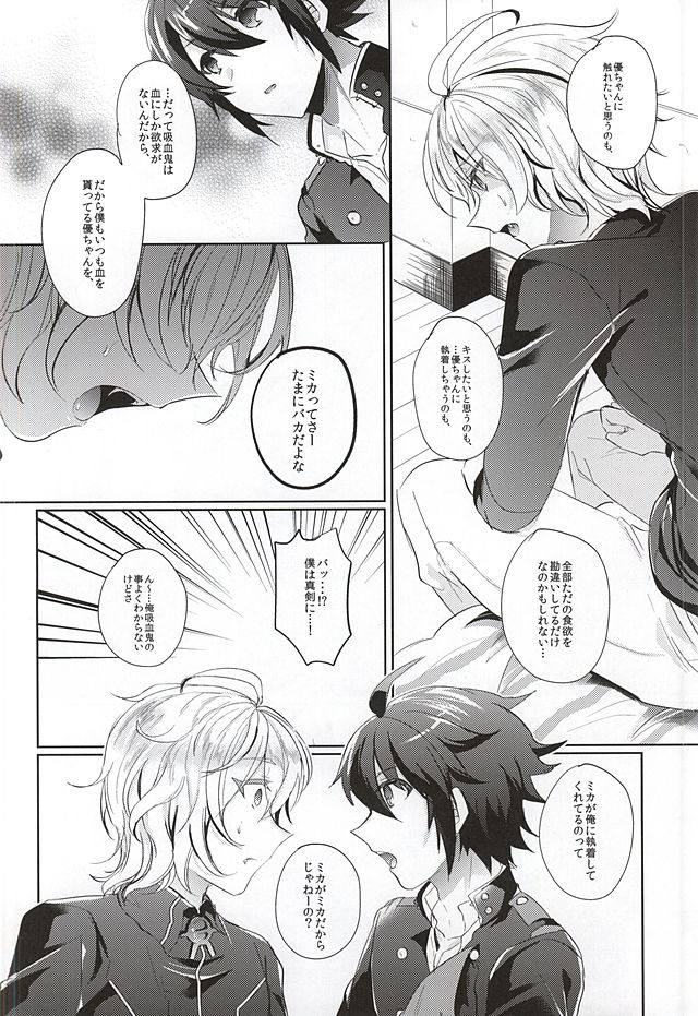 Ai no Cupiditas page 11 full