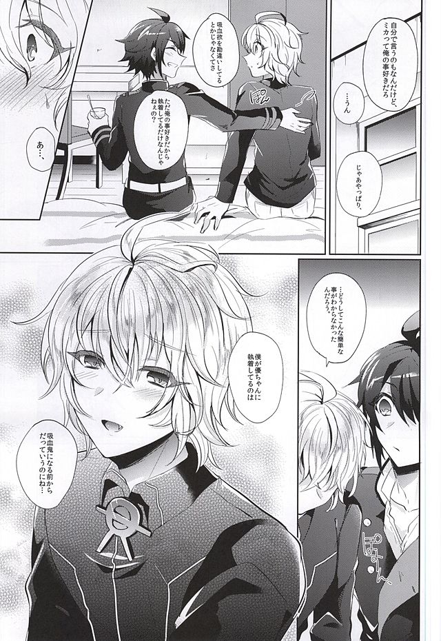 Ai no Cupiditas page 12 full