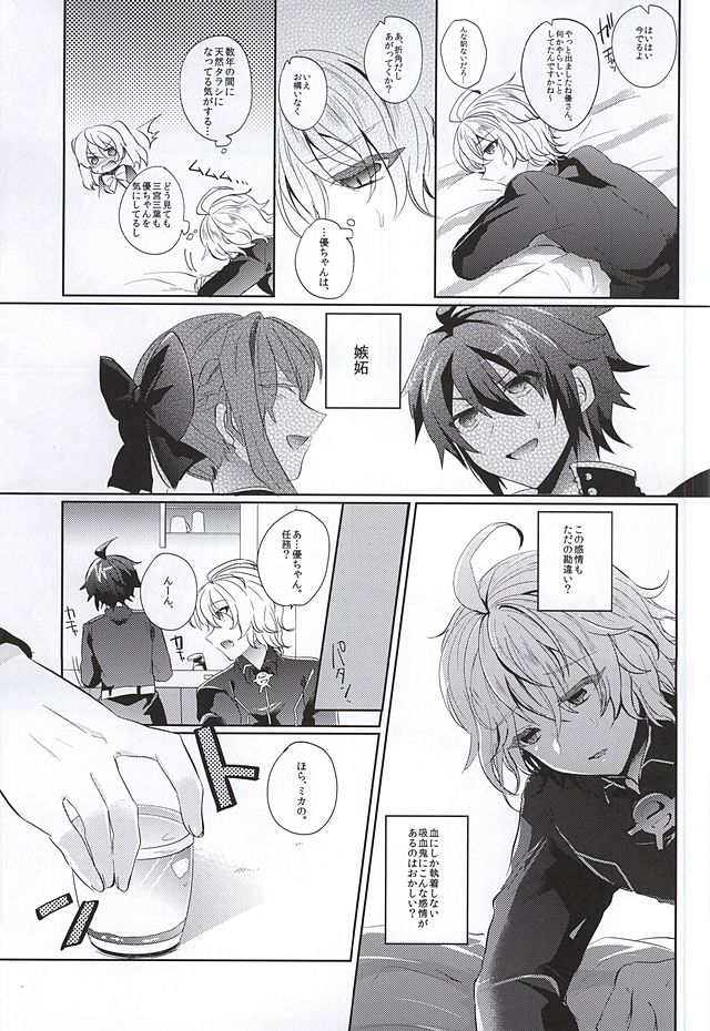 Ai no Cupiditas page 6 full