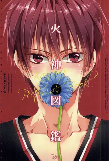 (C86) [NANA (Shinagawa Kaoruko)] Kagami Zukan - Kagami Pictorial Book (Kuroko no Basuke) cover