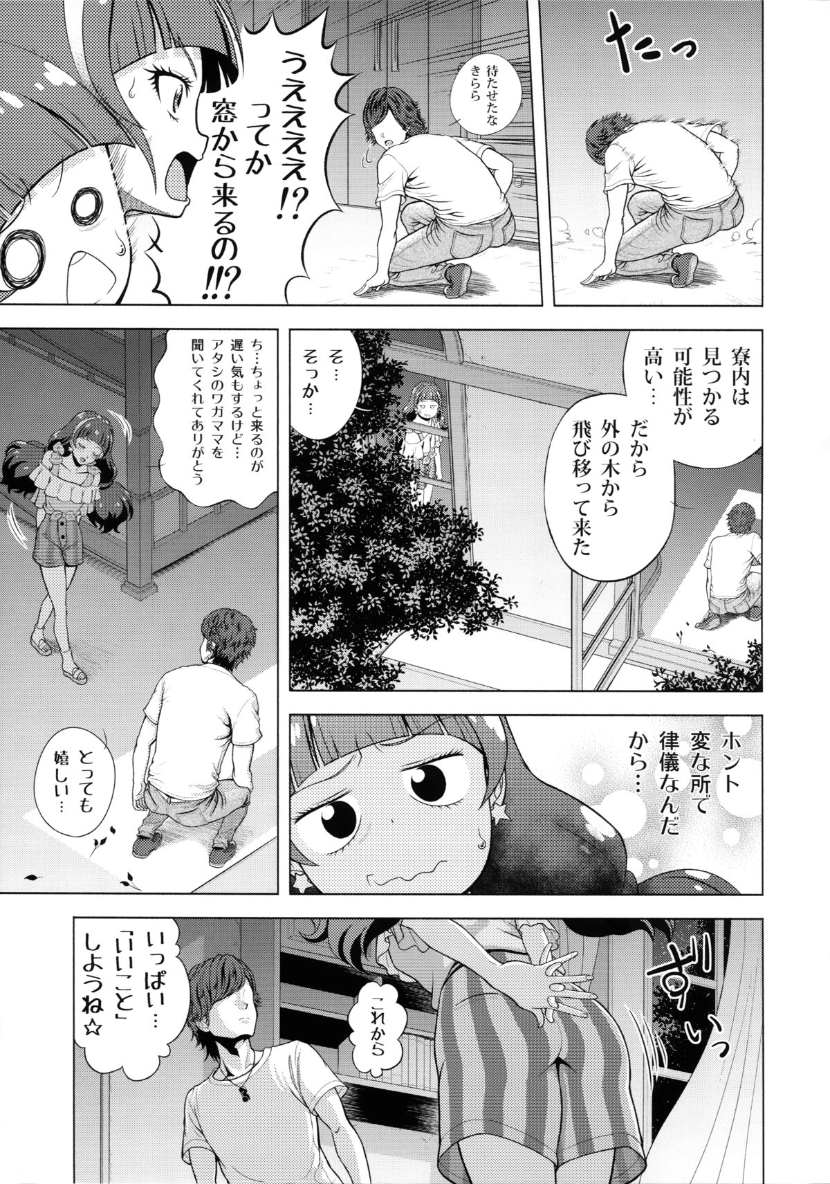Twinkle☆World page 11 full