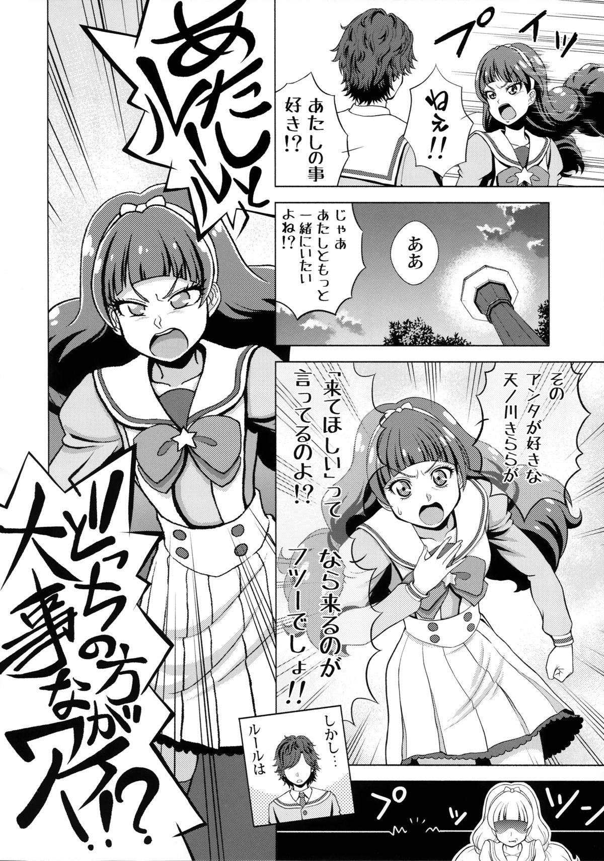 Twinkle☆World page 8 full