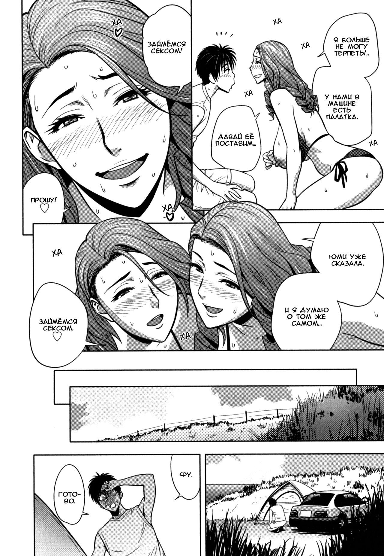 Twin Milf Saishuuwa page 10 full