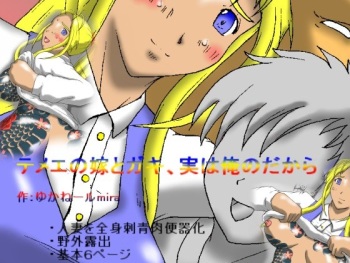 [Kyouki na Shiunten] Temee no Yome to Gaki, Jitsuha Ore no Dakara (Ah! my goddess) cover