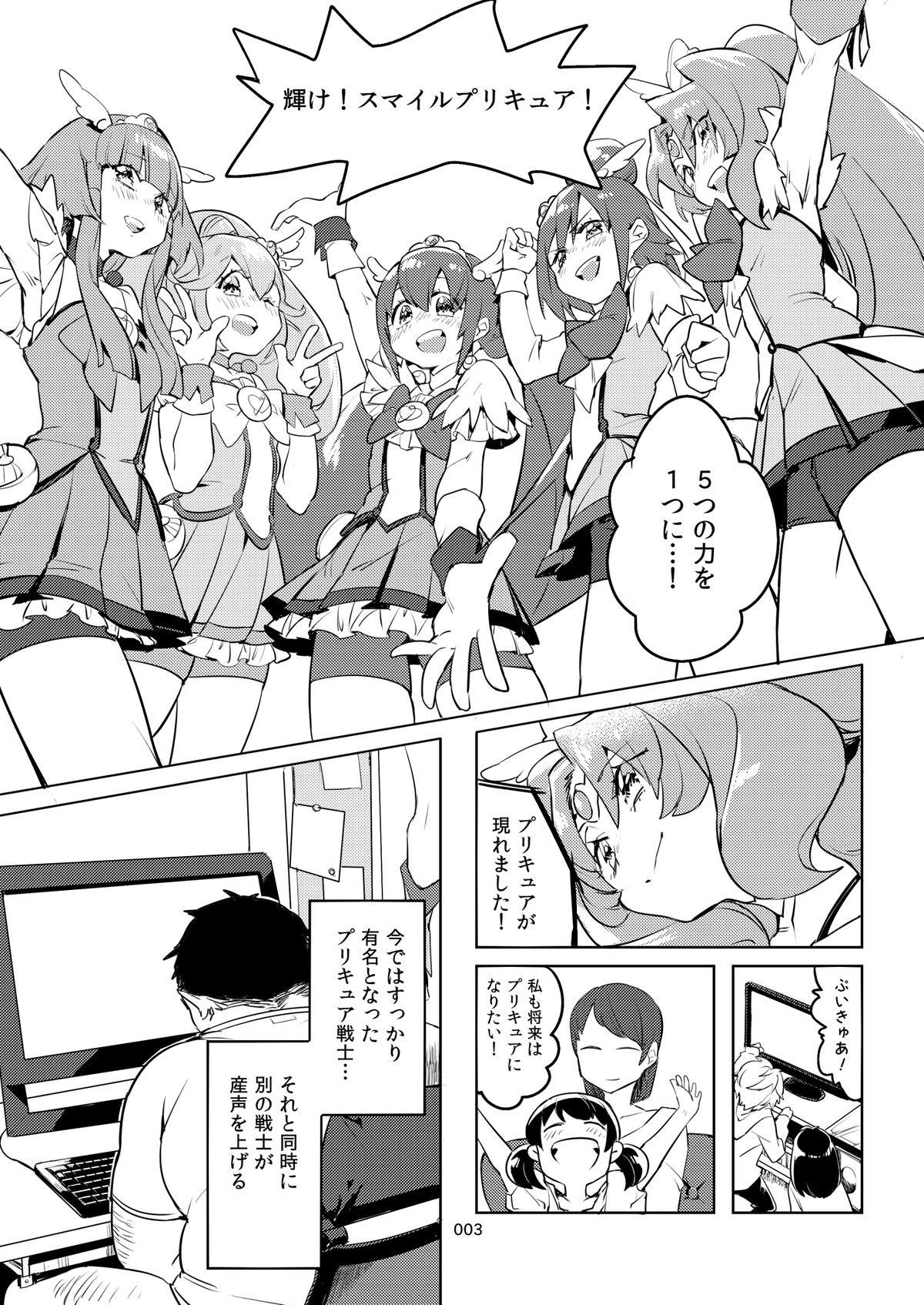 FueCure March! page 1 full
