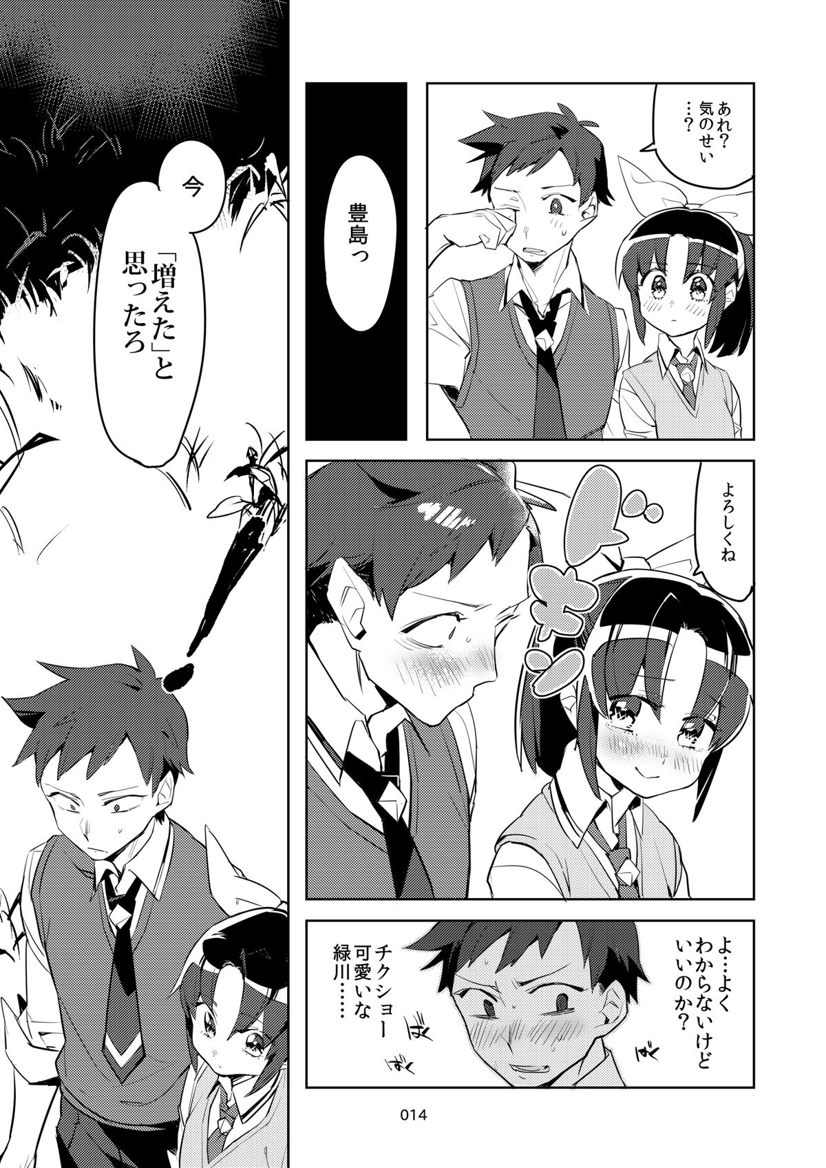 FueCure March! page 12 full
