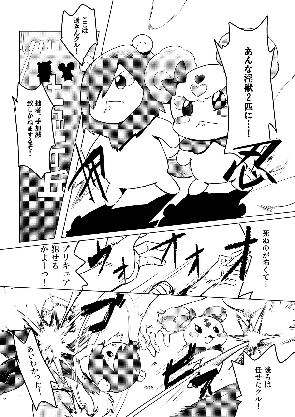 FueCure March! page 4 full