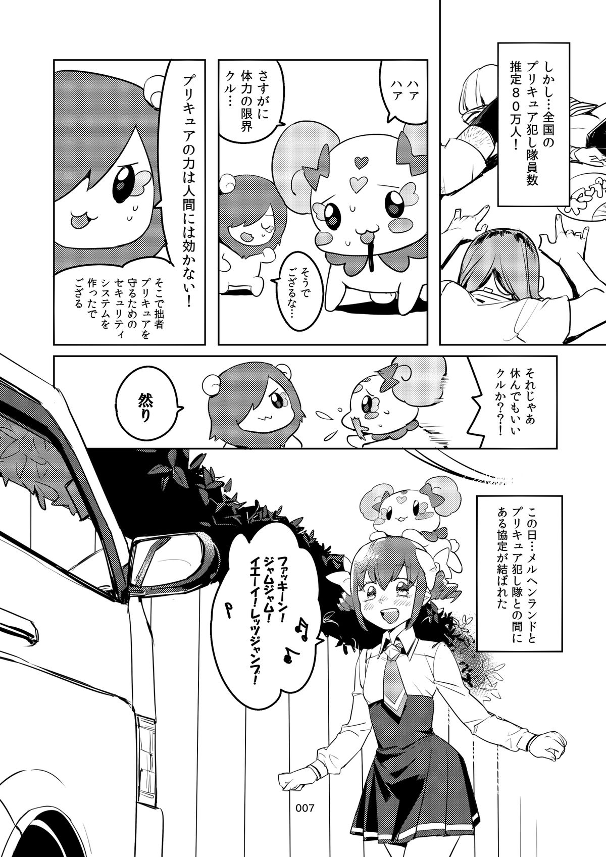 FueCure March! page 5 full