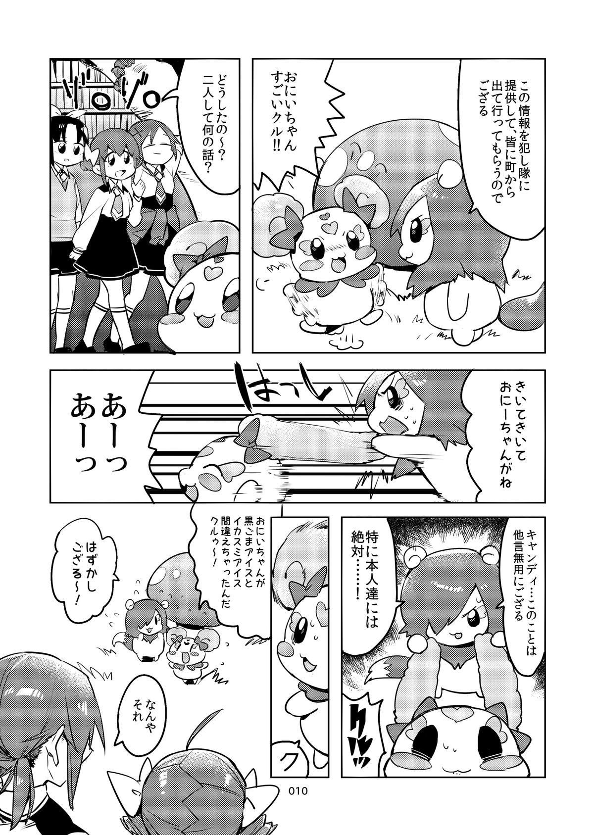 FueCure March! page 8 full