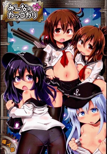 (C87) [Divine Fountain (Koizumi Hitsuji)] Minna no Kakko Kari (Kantai Collection -KanColle-) cover