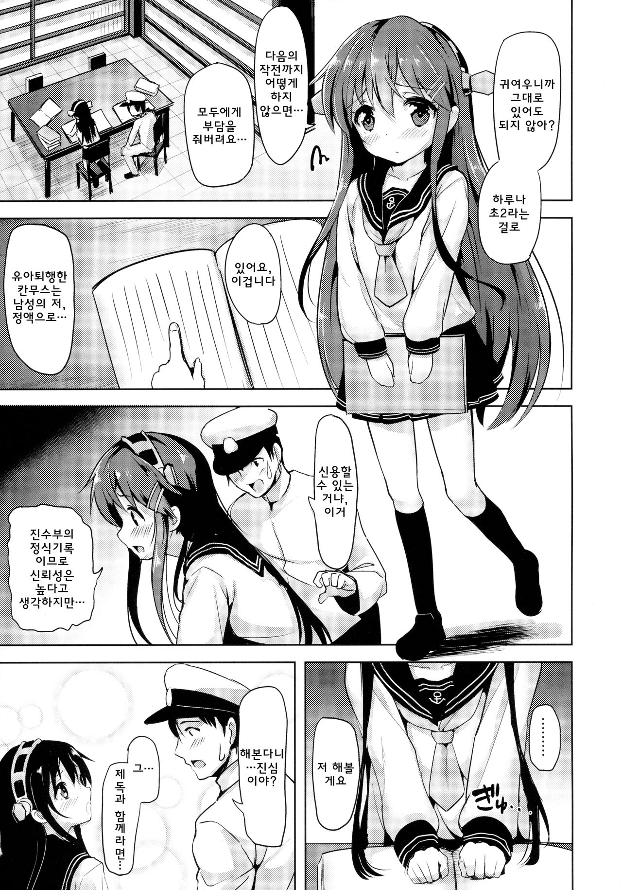 Loli Haruna ga Teitoku no Seieki de Moto ni Modoru Hon page 4 full