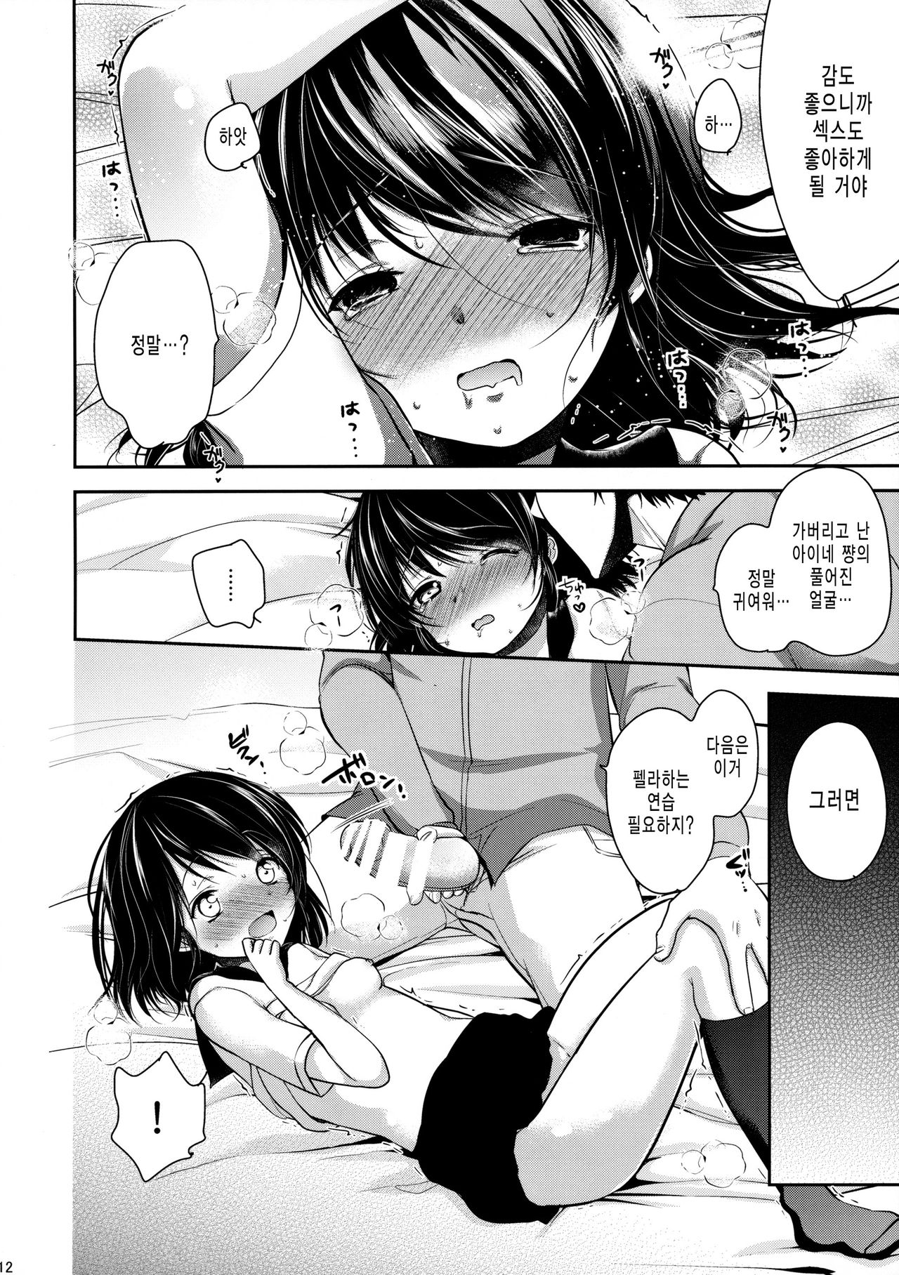 Seijun JC Hatsuenkou page 11 full