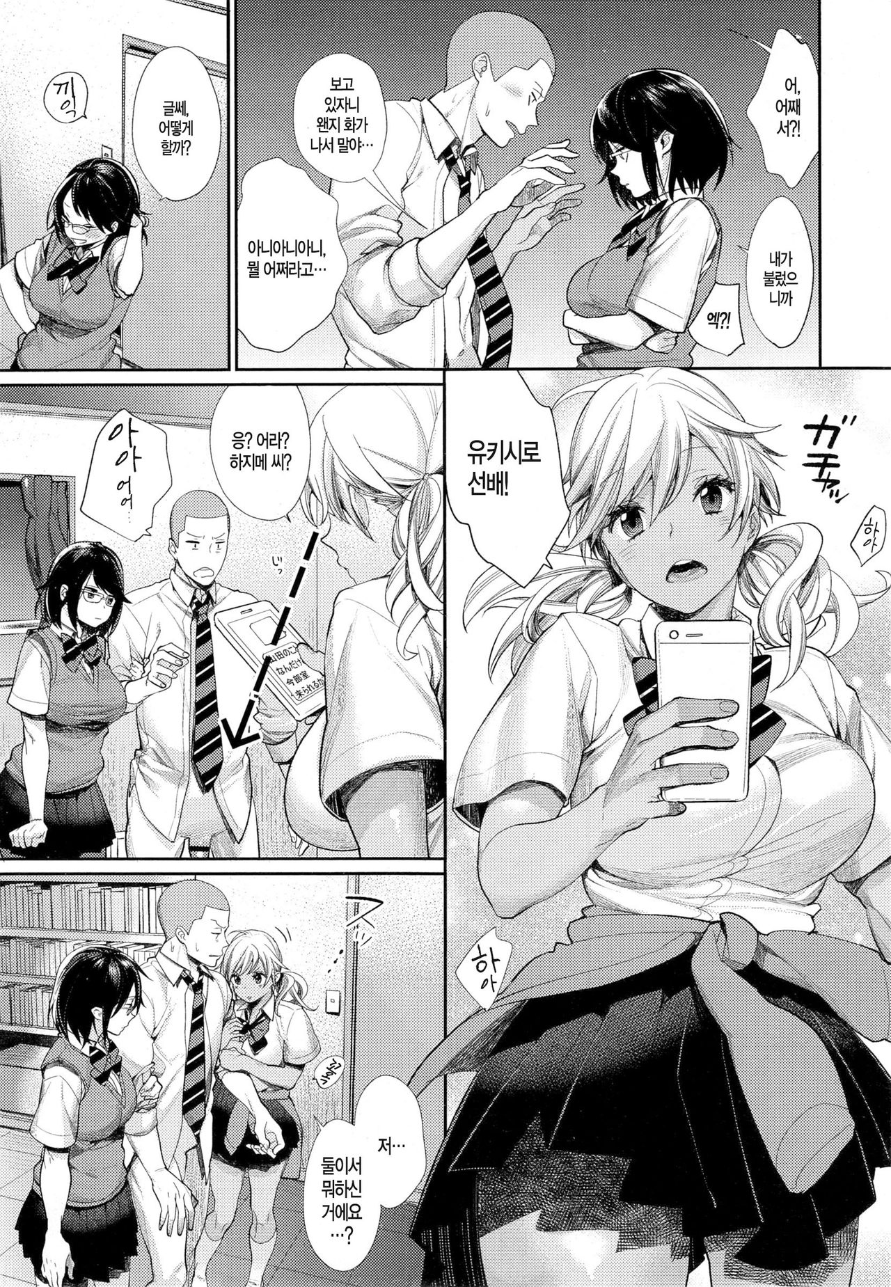 Joshi Otasa no Oujisama Ch.4 page 10 full