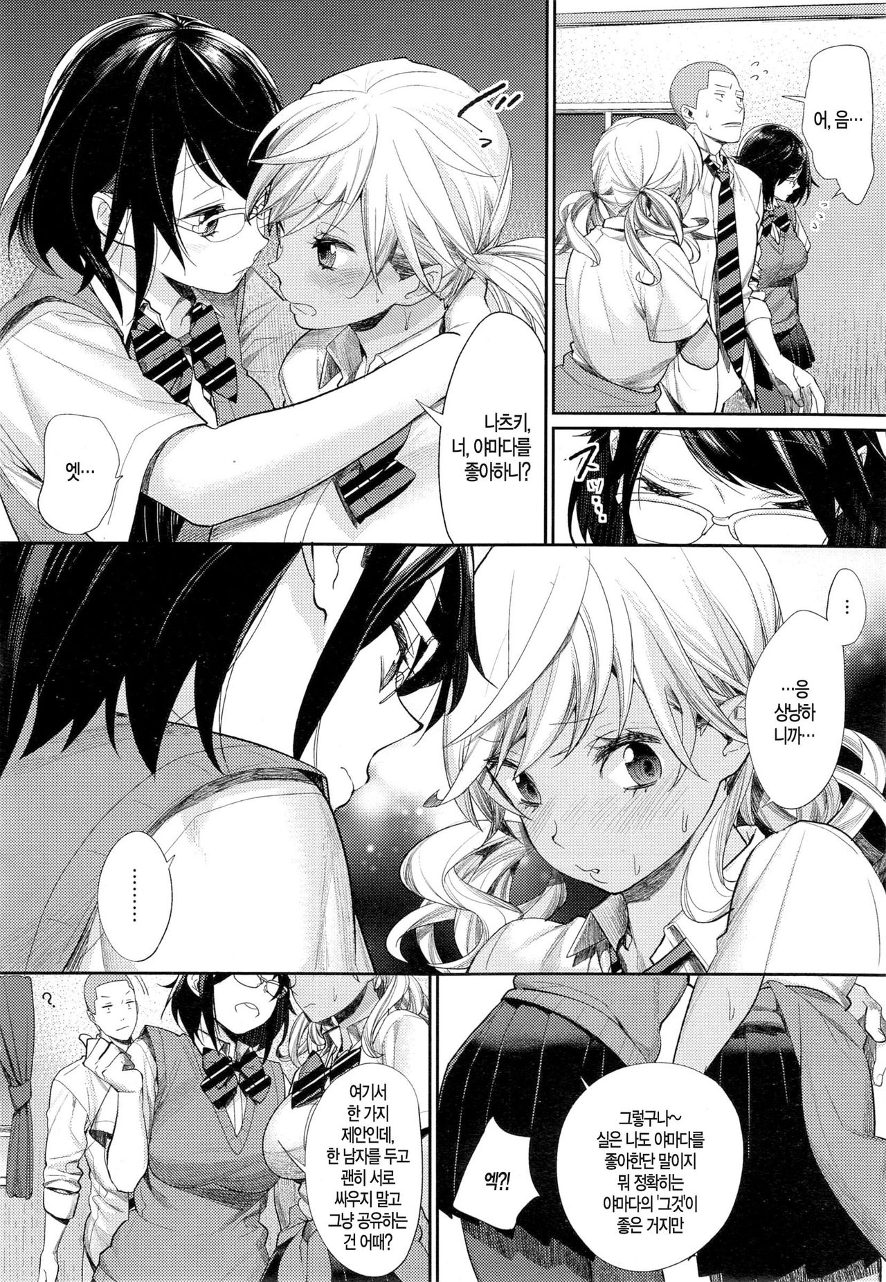 Joshi Otasa no Oujisama Ch.4 page 11 full