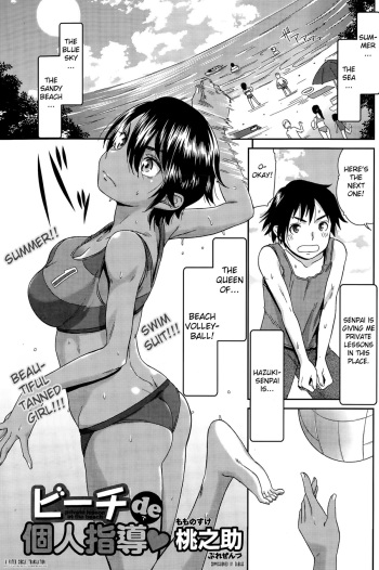 [Momonosuke] Beach de Kojinshidou - private lesson at the beach (Monthly Vitaman 2015-09) [English] [Fated Circle] cover