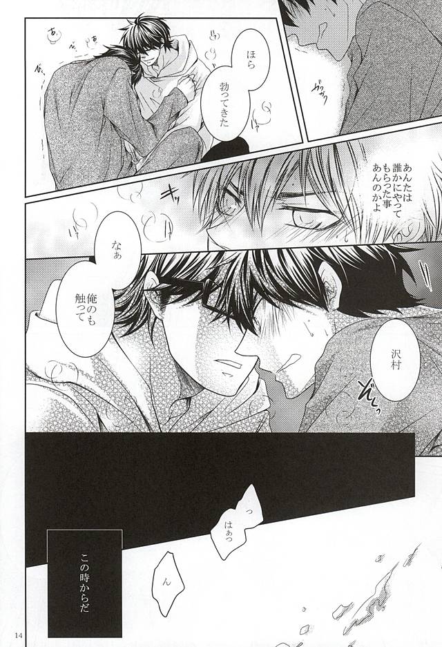13-kaime, Senpai wa Ore o Dakanakatta page 12 full