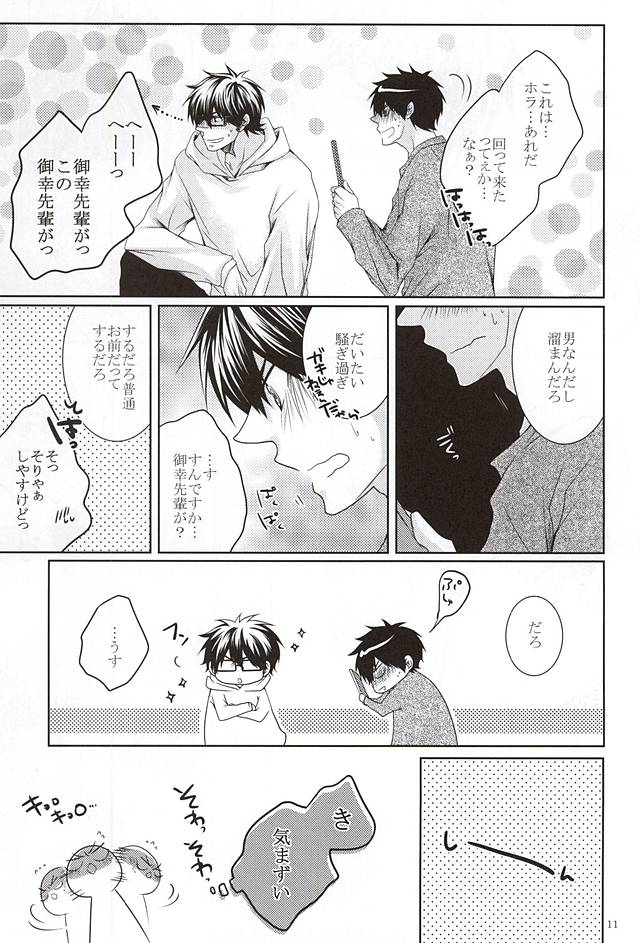 13-kaime, Senpai wa Ore o Dakanakatta page 9 full
