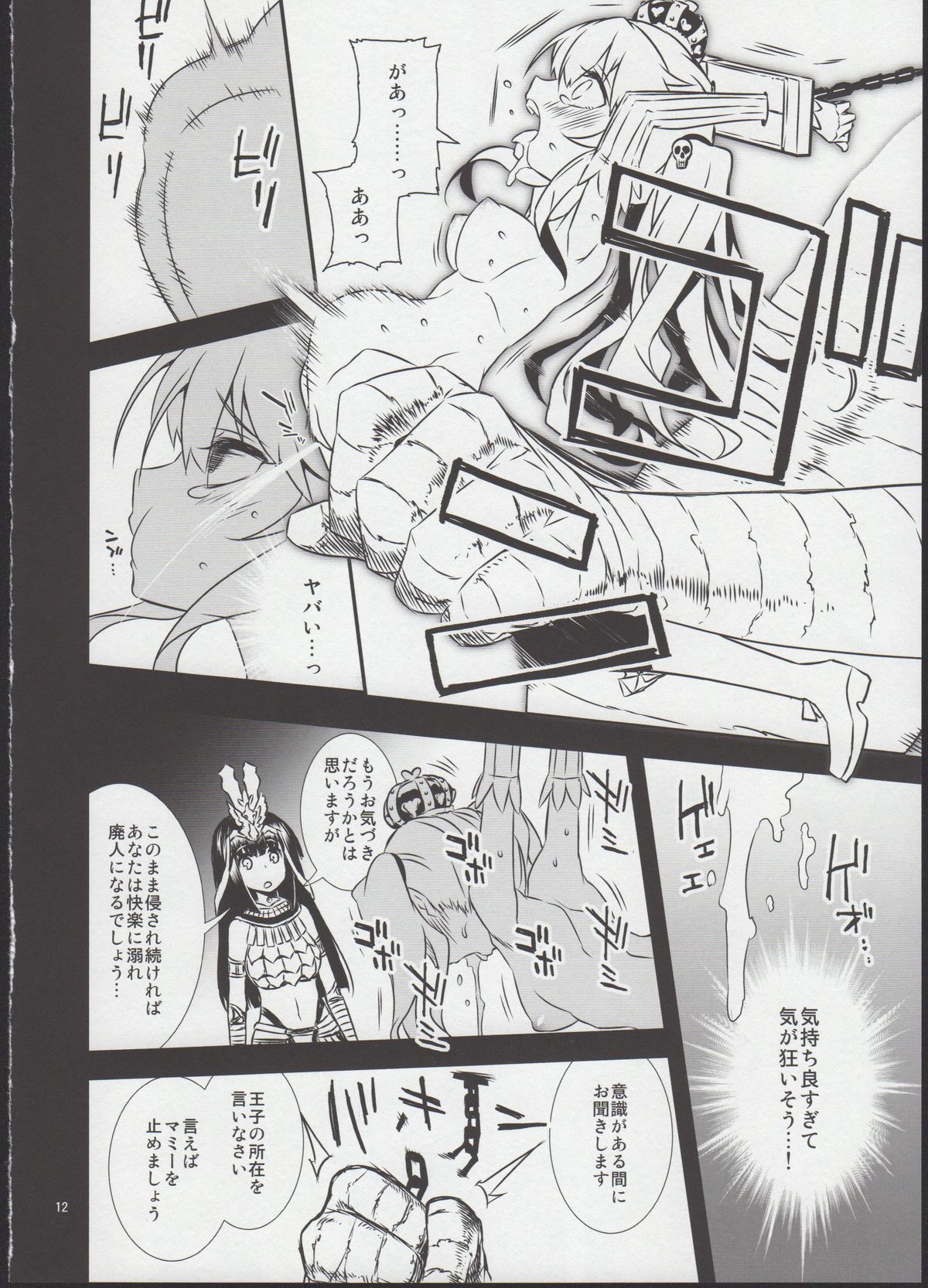 Nessa no Kenshi nite page 12 full