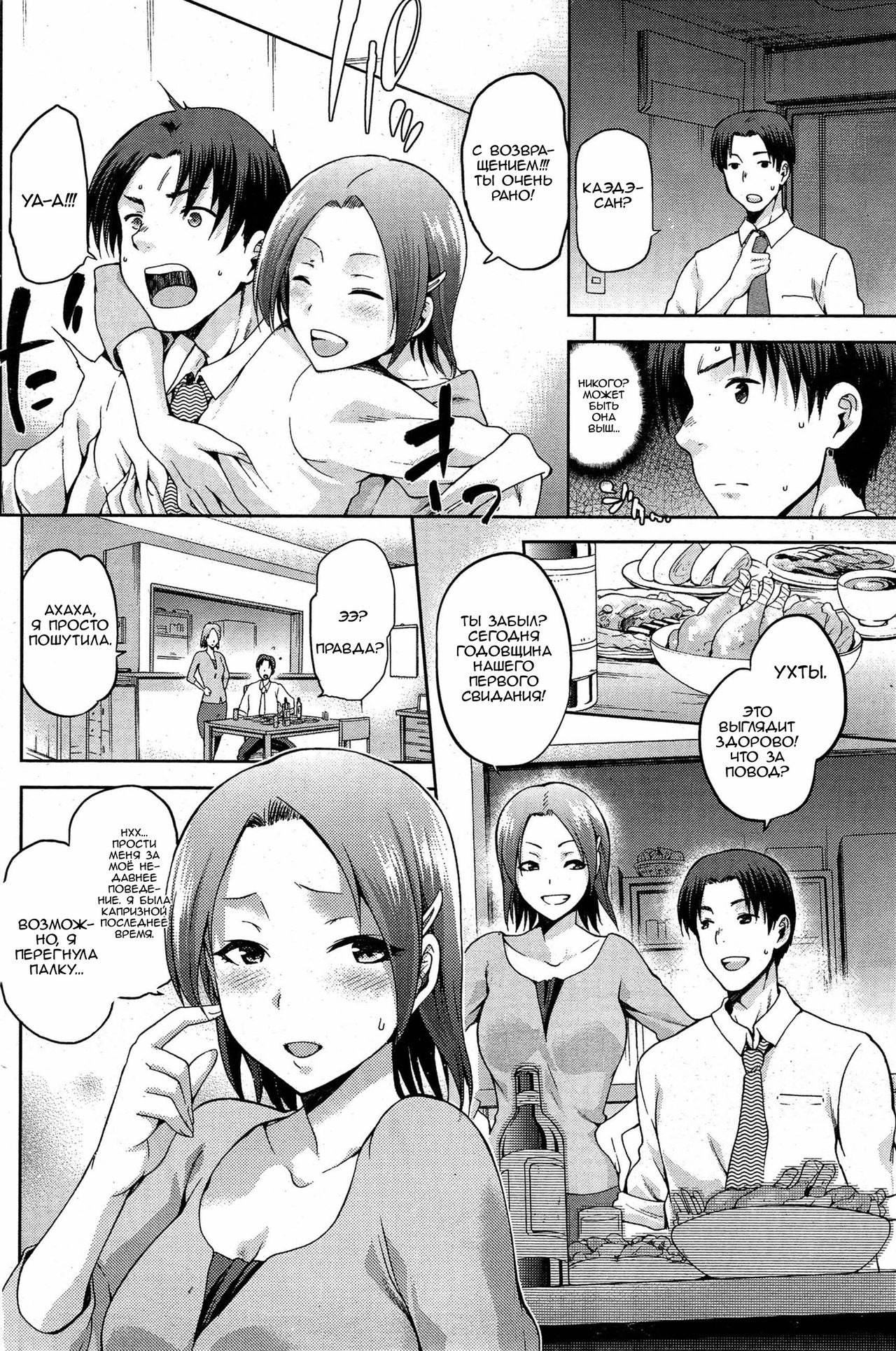 Yamitsuki Kouhen page 8 full