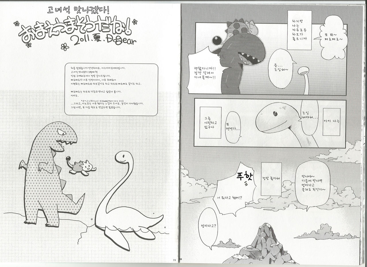 Itoshii Kimi e page 11 full