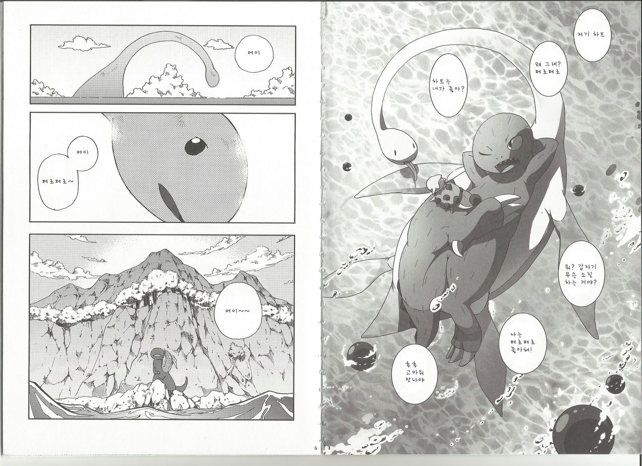 Itoshii Kimi e page 3 full