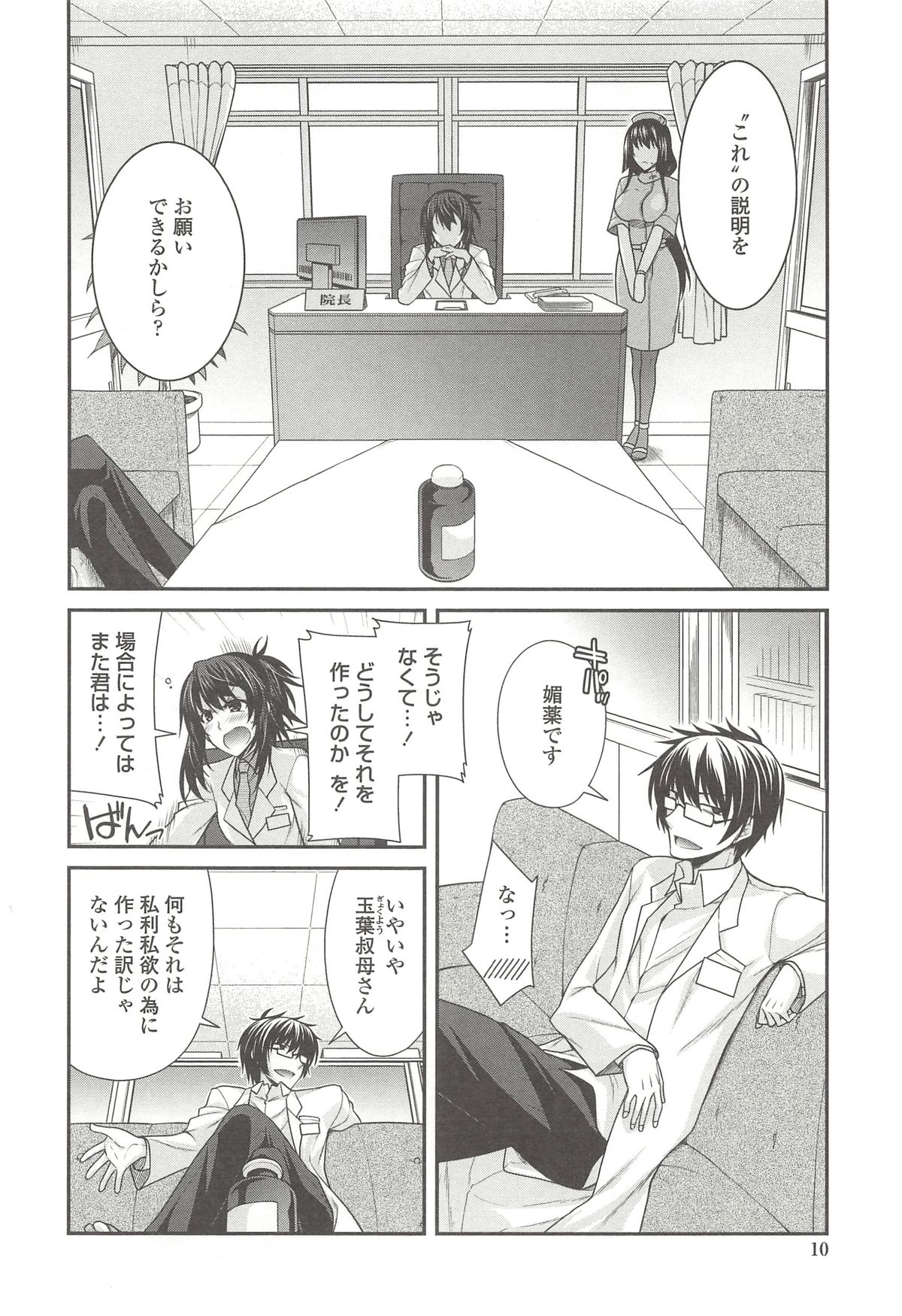 Shiri chichi midara page 11 full