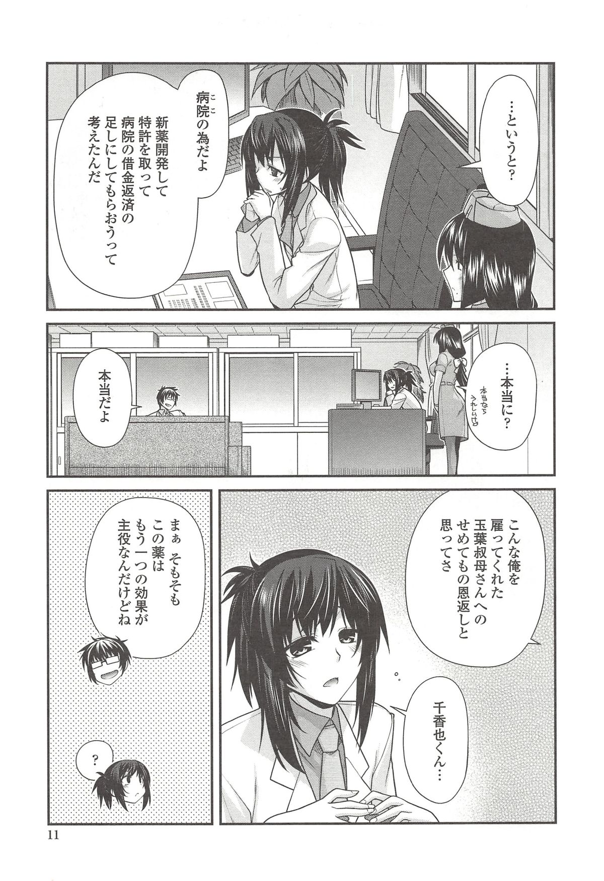 Shiri chichi midara page 12 full