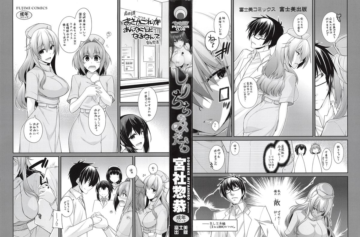 Shiri chichi midara page 5 full
