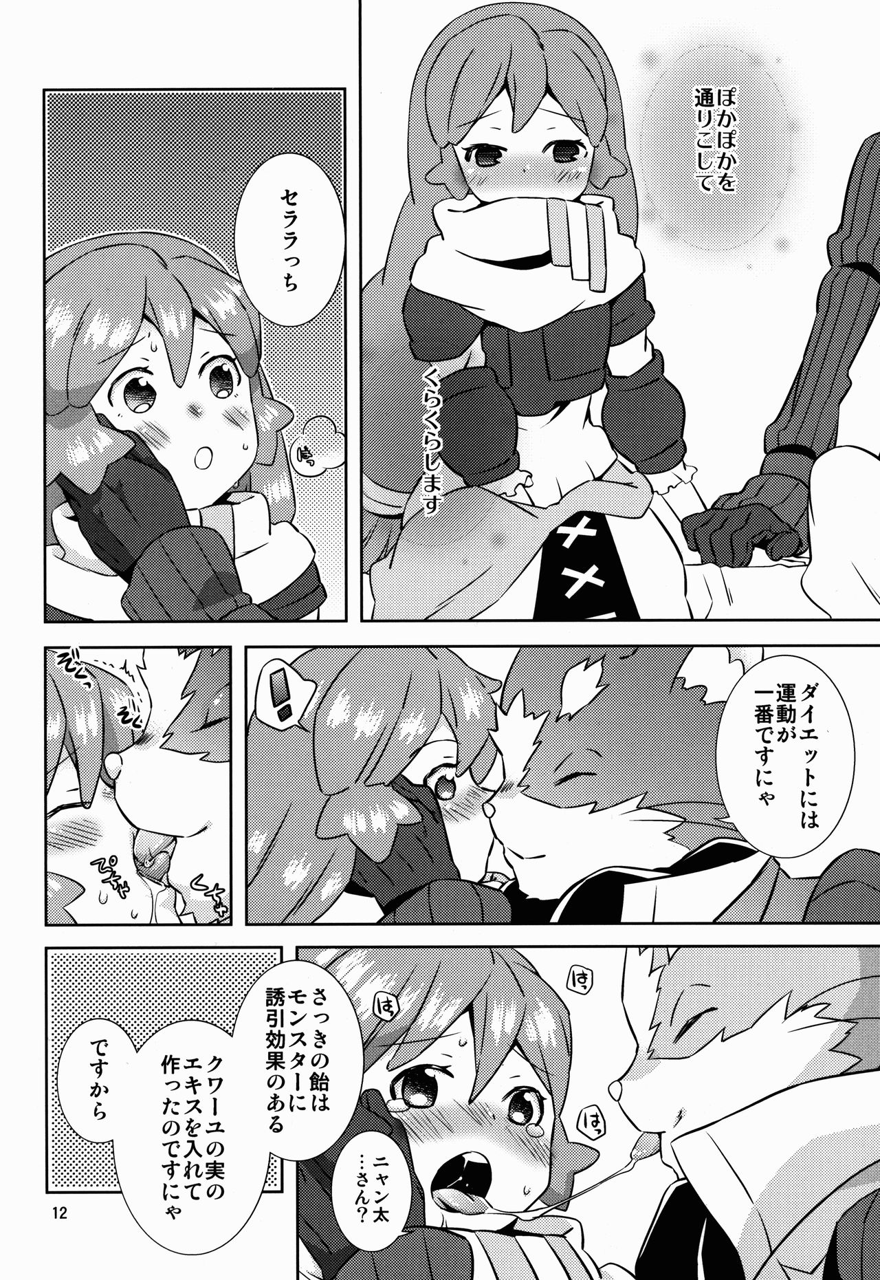 Seraracchi Itadakimasu Nyan page 11 full