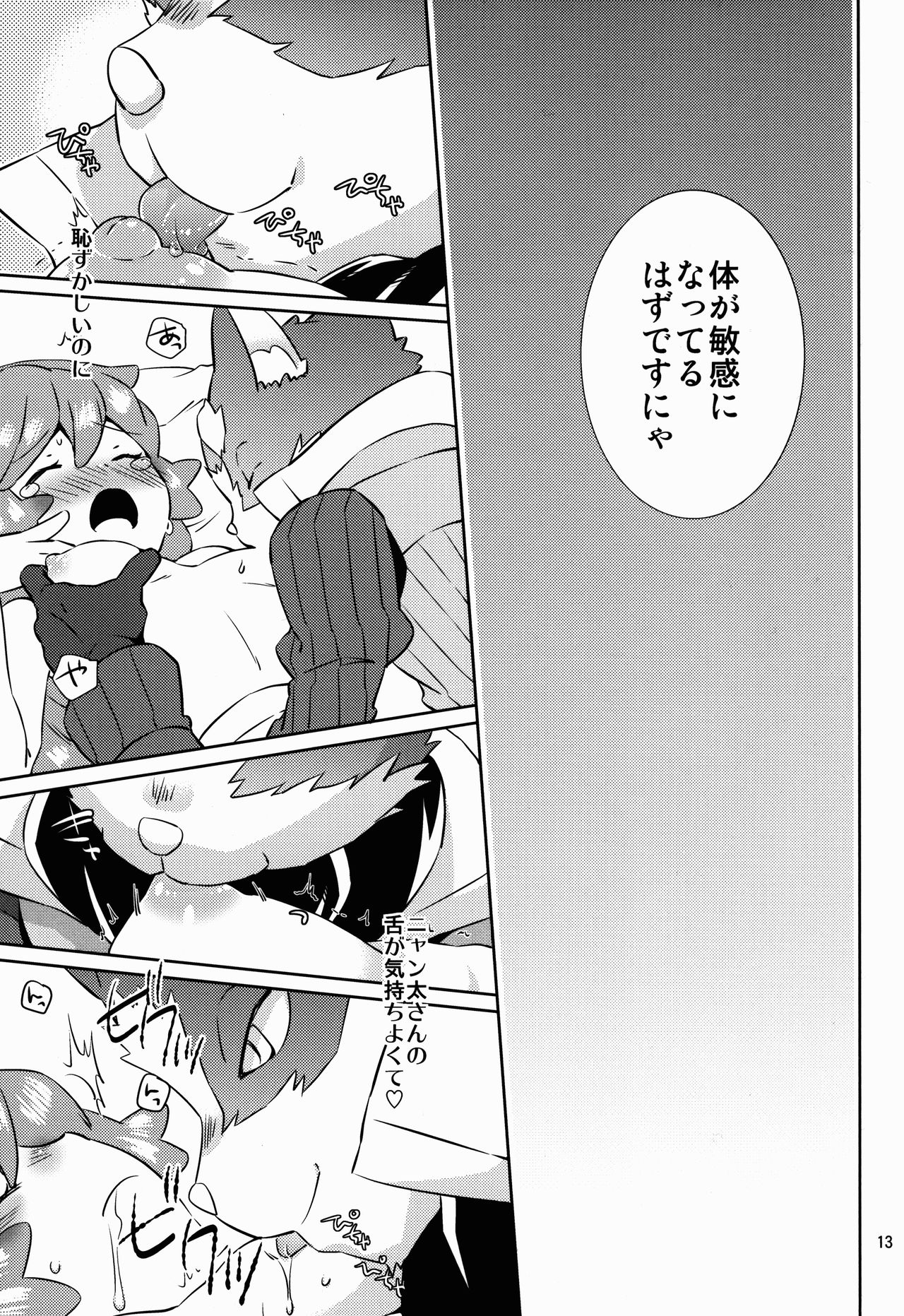 Seraracchi Itadakimasu Nyan page 12 full