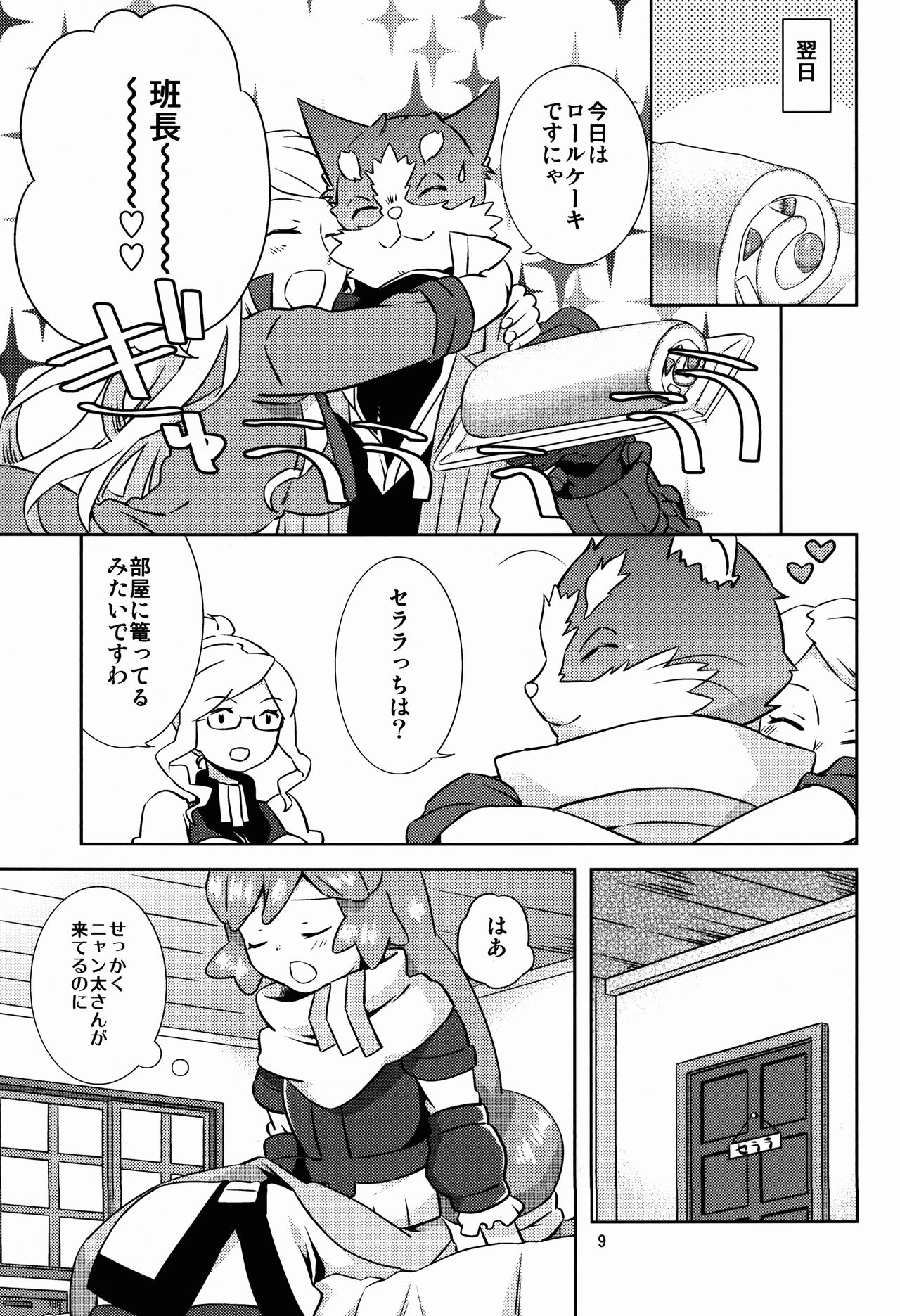 Seraracchi Itadakimasu Nyan page 8 full