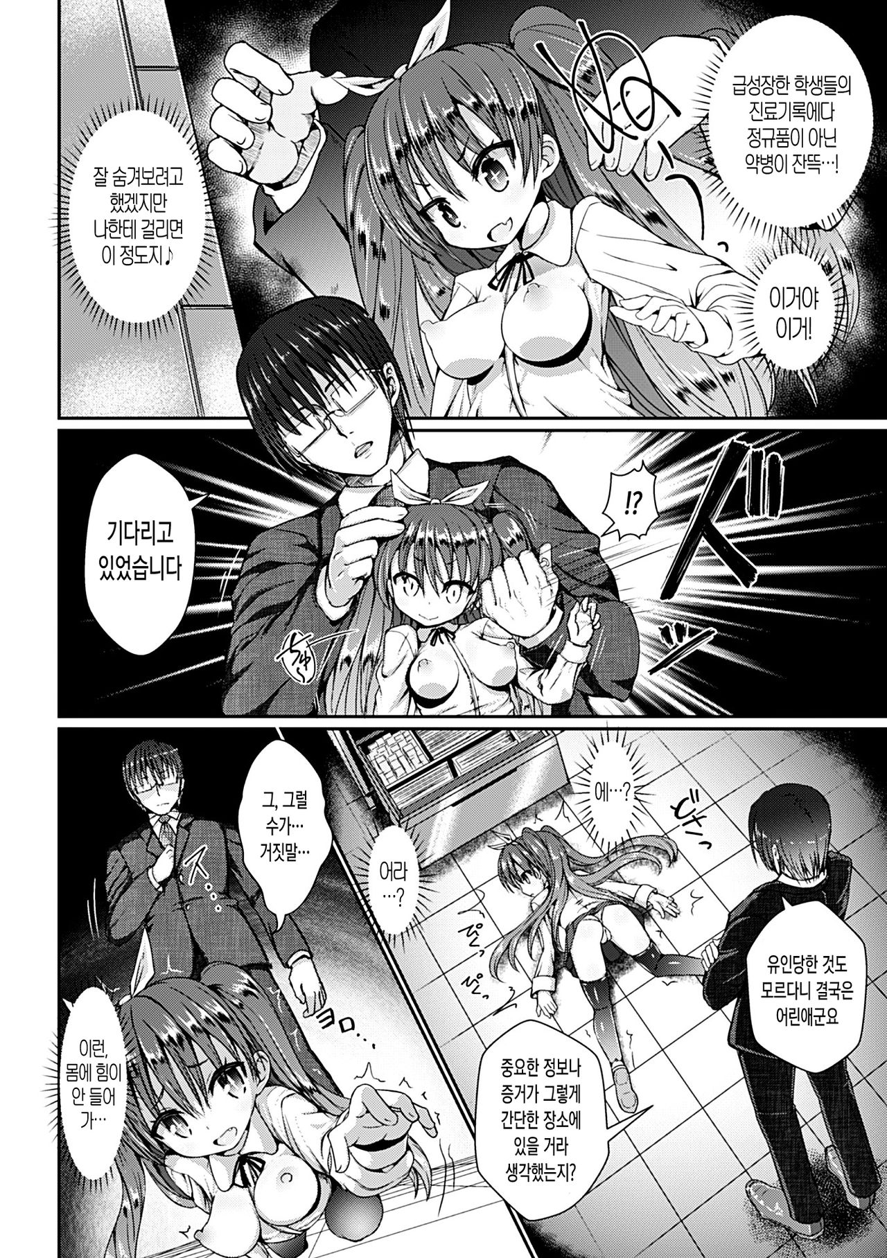 Kusurizuke Nouhakai SEX Jikkentai Satsuki page 4 full