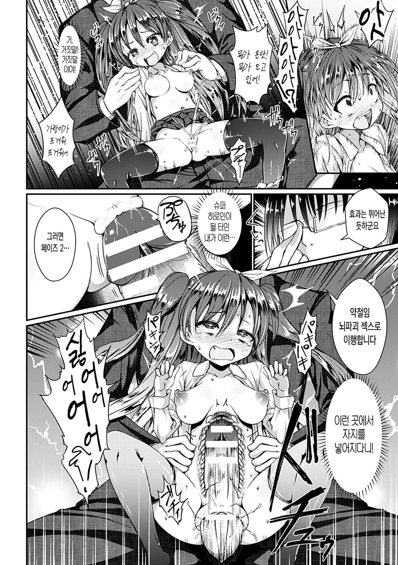Kusurizuke Nouhakai SEX Jikkentai Satsuki page 6 full
