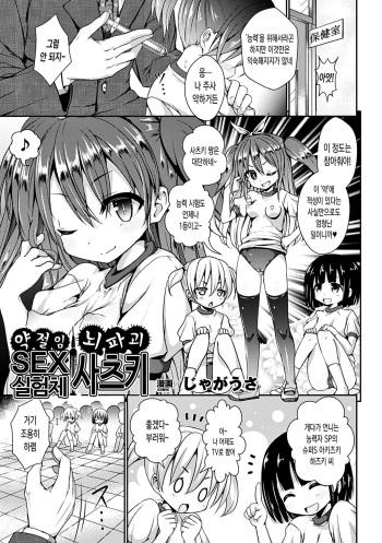 [Jagausa] Kusurizuke Nouhakai SEX Jikkentai Satsuki (Heroine Pinch Vol. 7) [Korean] [Digital] cover