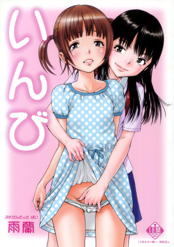 (C82) [Uran no Yakata (Uran)] Inbi [English] [Mankitsu] cover