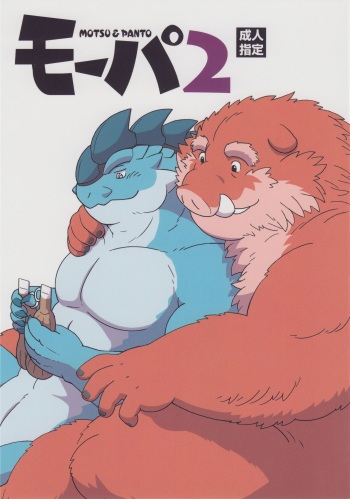 (Kemoket) [Denpu-shii (Gadoran)] Motsu & Panto 2 [English] cover