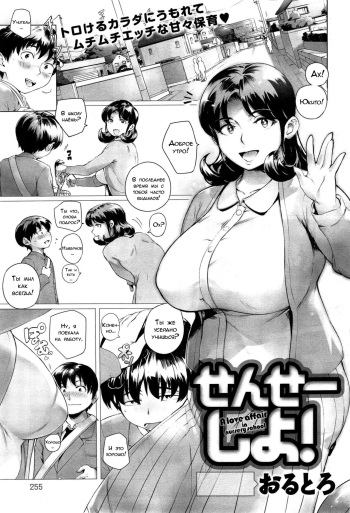 [Orutoro] Sensei Shiyo! (COMIC Anthurium 023 2015-03 [Russian] cover
