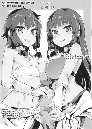 (COMIC1☆9) [Fatalpulse (Asanagi)] Gareki 19 | 화력 19 (Various) [Korean] cover