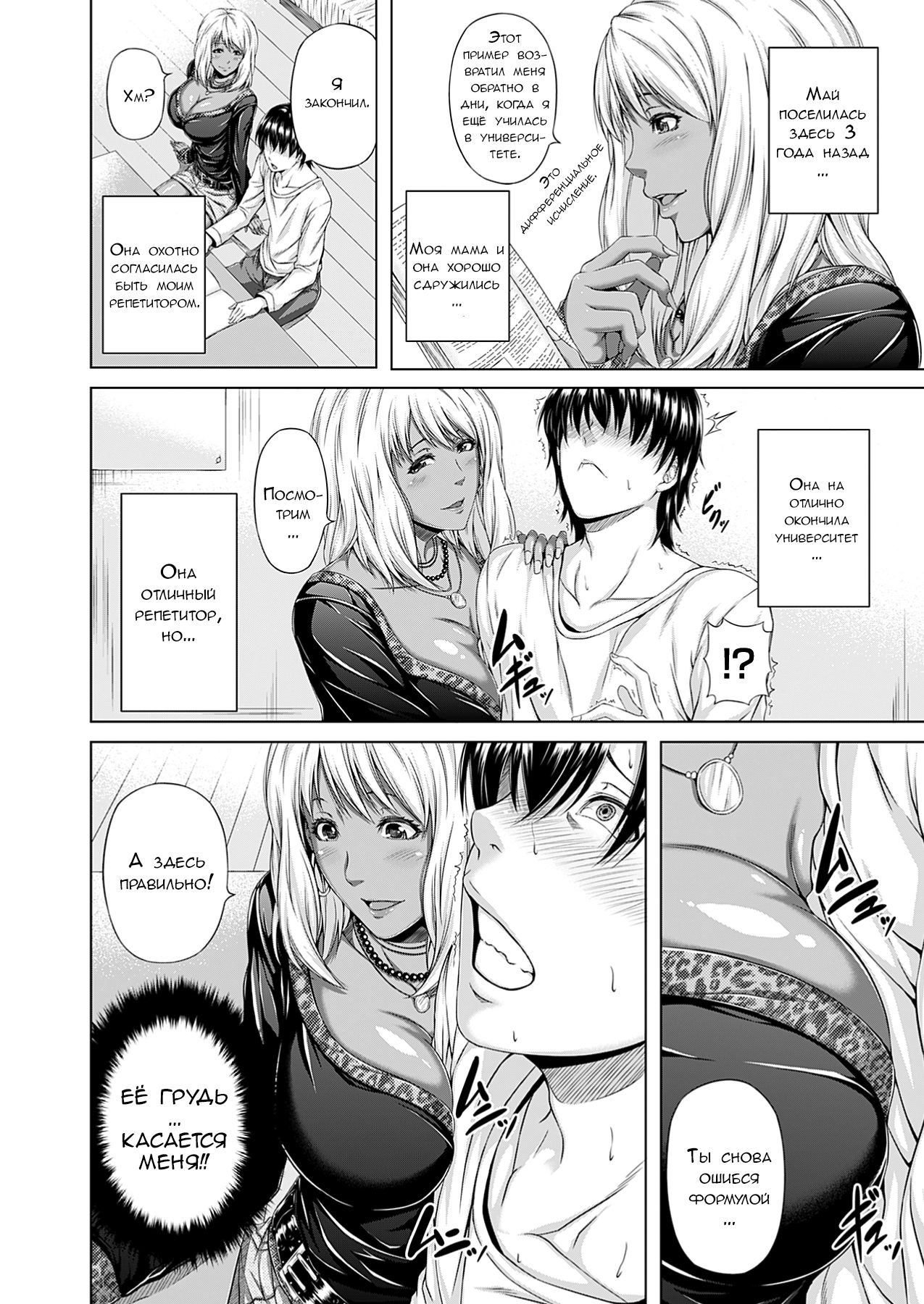 Boku no Kateikyoushi | My Private Teacher page 2 full