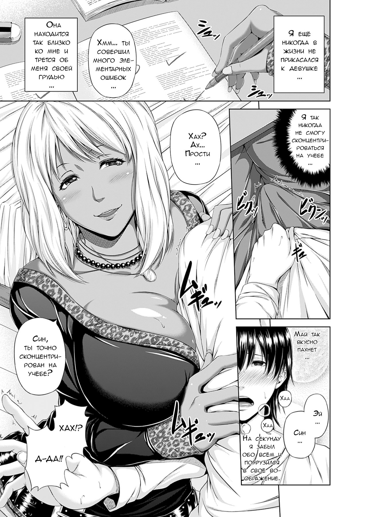 Boku no Kateikyoushi | My Private Teacher page 3 full