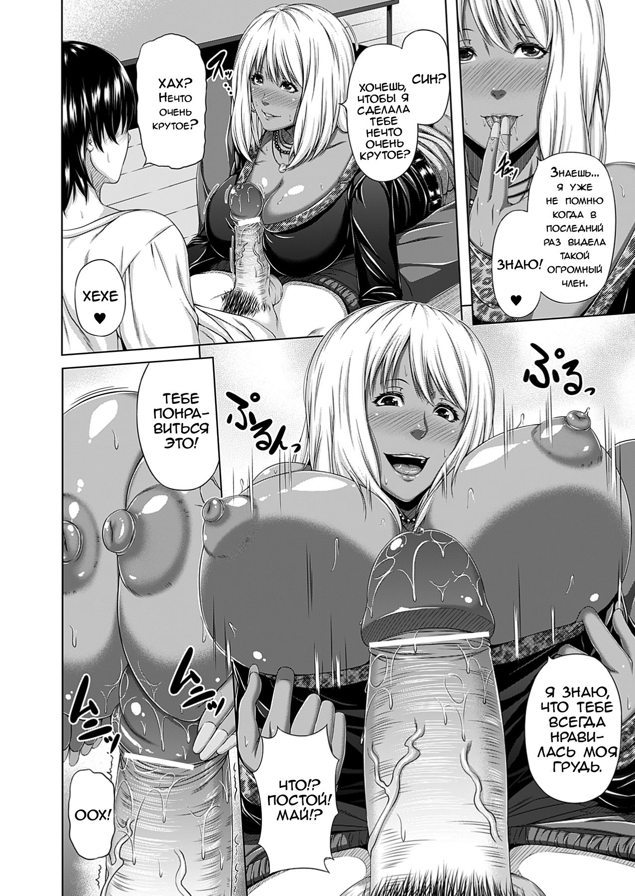 Boku no Kateikyoushi | My Private Teacher page 8 full