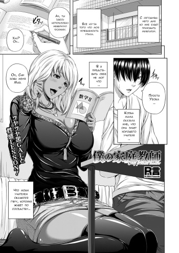 [R-Gen] Boku no Kateikyoushi | My Private Teacher (Comic Prism Vol.7 2013 SPRING) [Russian] [Digital] cover