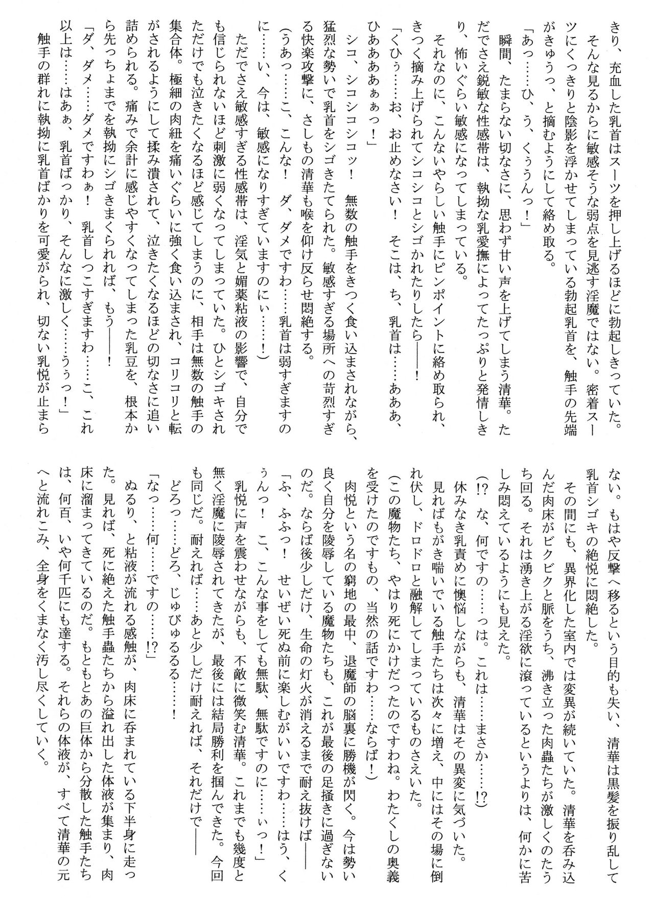 Matai Toshi Yon page 12 full